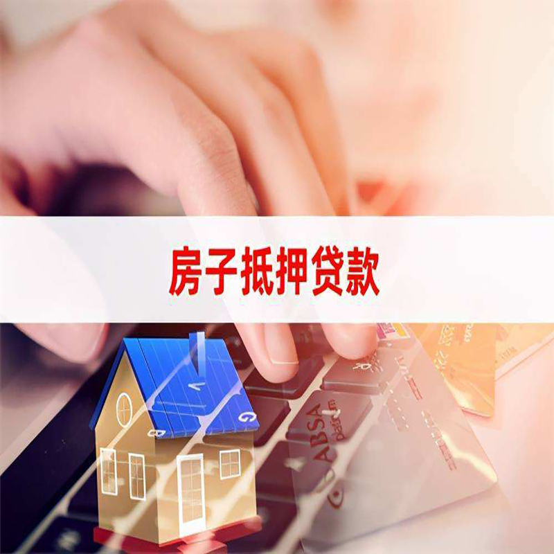 江阳重庆住房抵押贷款怎么办理