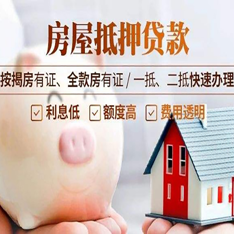 江阳房产抵押贷款利率|住房抵押贷款|房屋抵押贷款