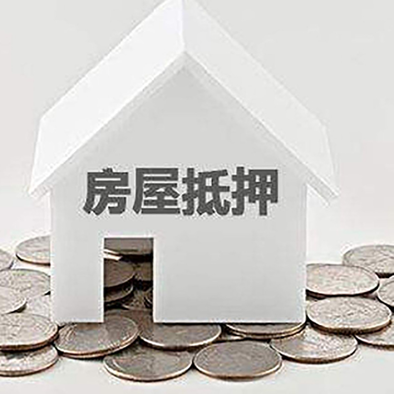 江阳房子抵押贷款流程|江阳房产抵押贷款