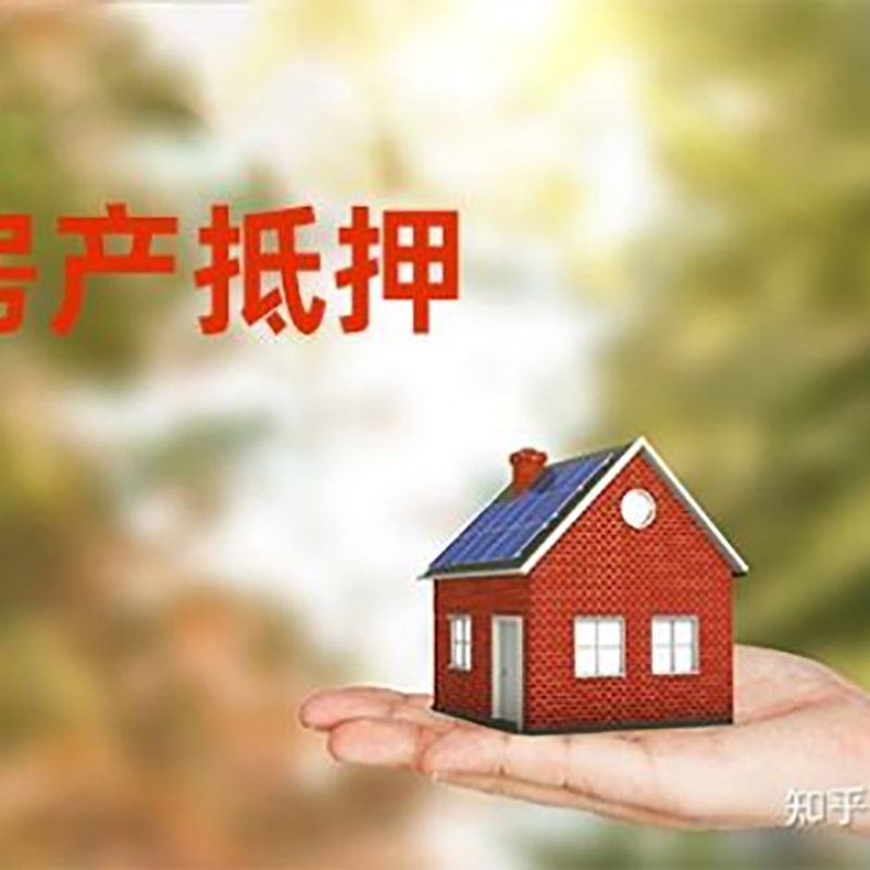 江阳房屋抵押贷款优势|住房银行抵押贷款