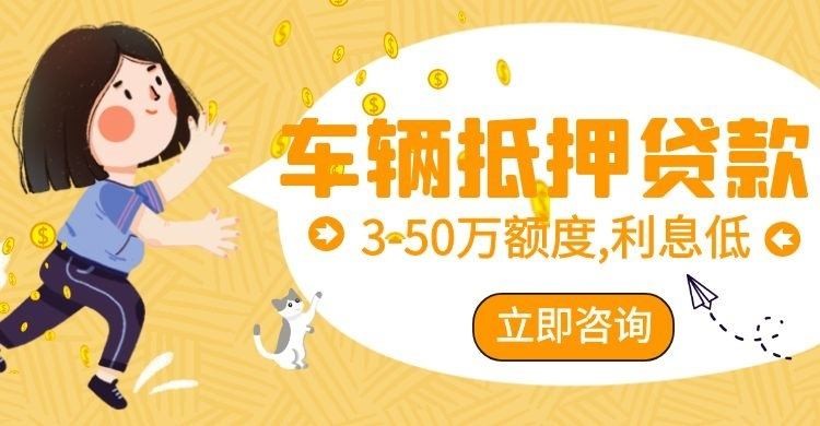江阳汽车抵押贷款申请的条件
