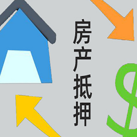 江阳房屋抵押贷款有哪些条件