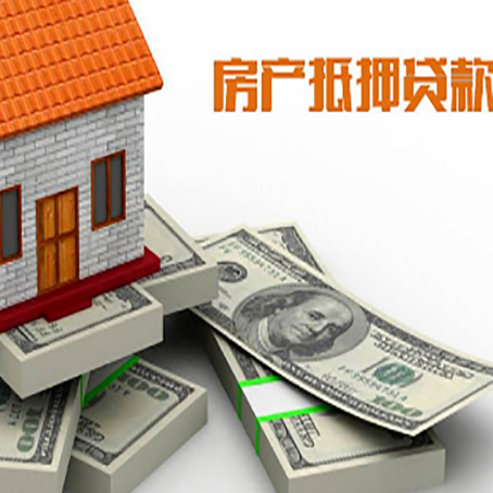 江阳房屋抵押贷款的条件？