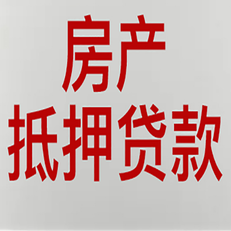 江阳房子抵押贷款期限是多久？