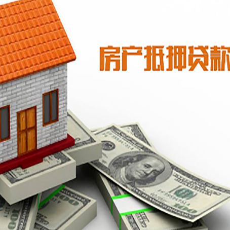 江阳房子抵押贷款能贷多少？