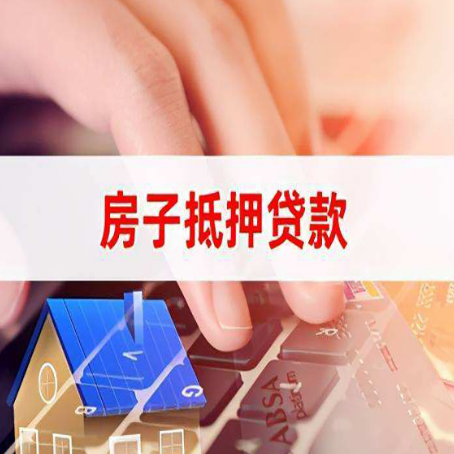 江阳房产抵押贷款速度最快？