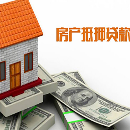 江阳房屋抵押贷款要办哪些手续？